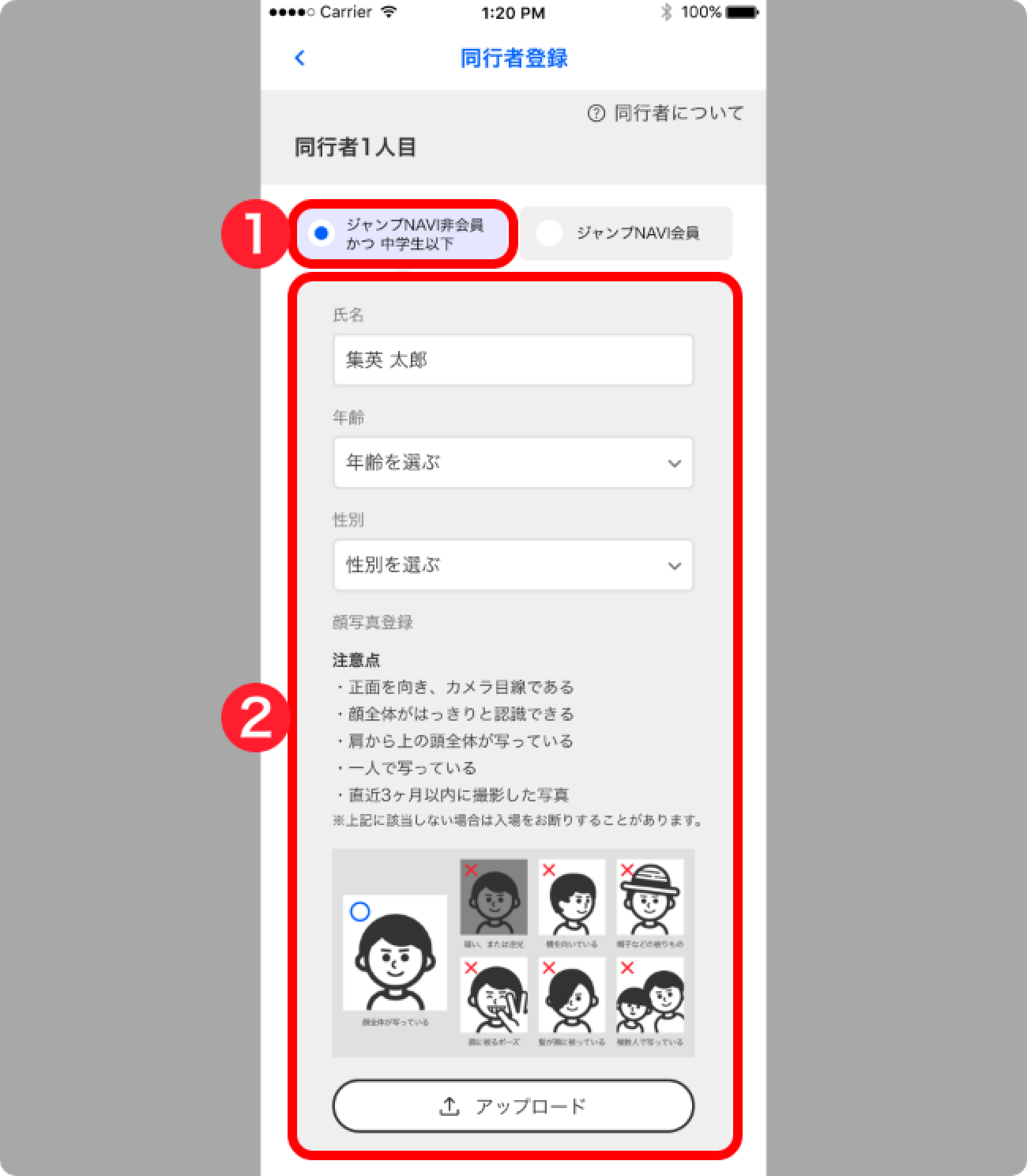 同行者登録