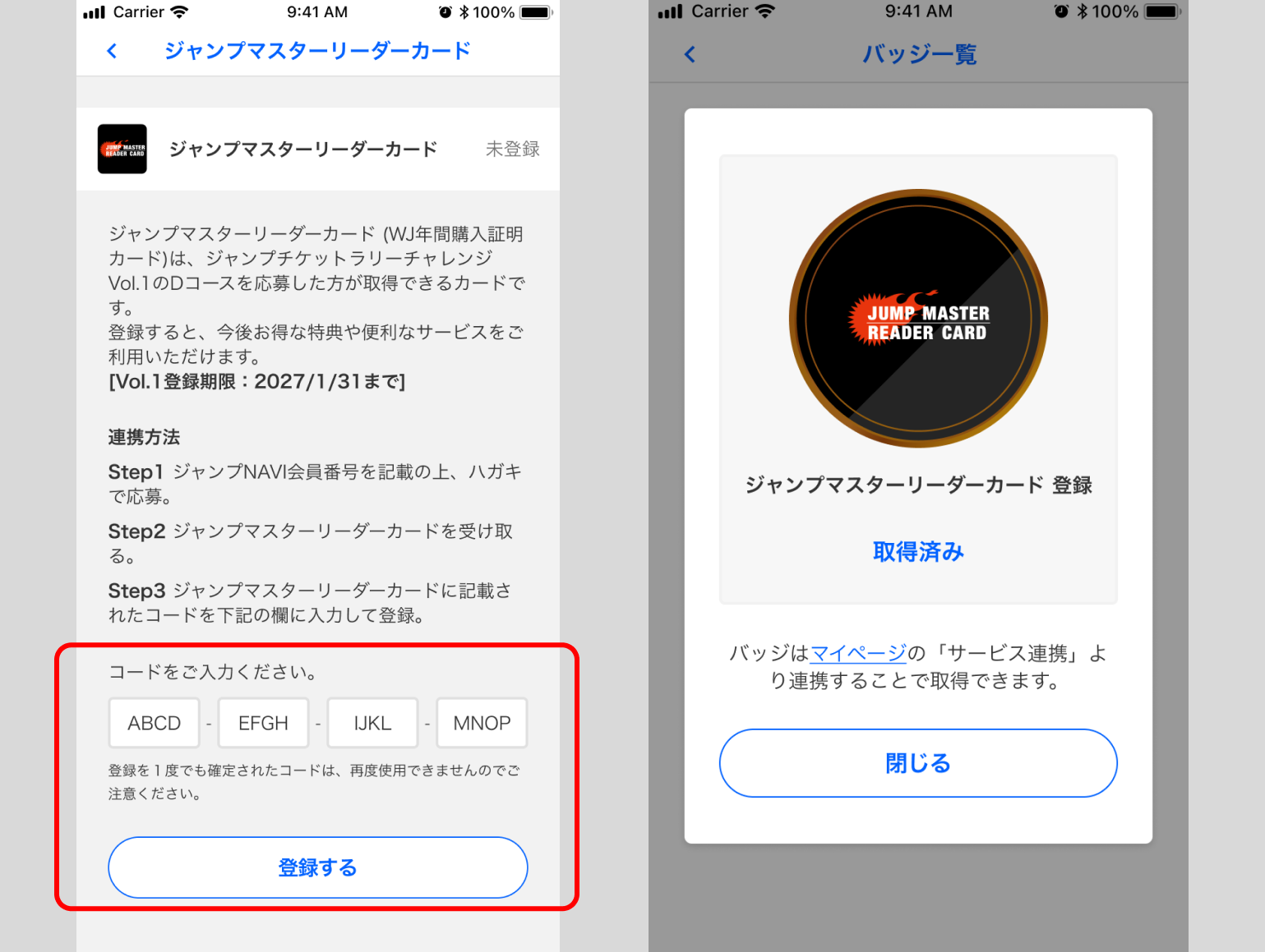 コードを入力して、「登録する」を選択してください。
