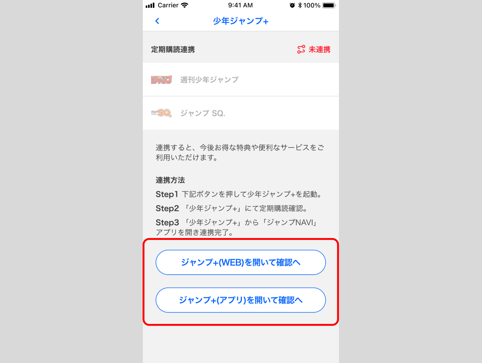 「WEB」または「アプリ」から、対象サービスを開いてください。
