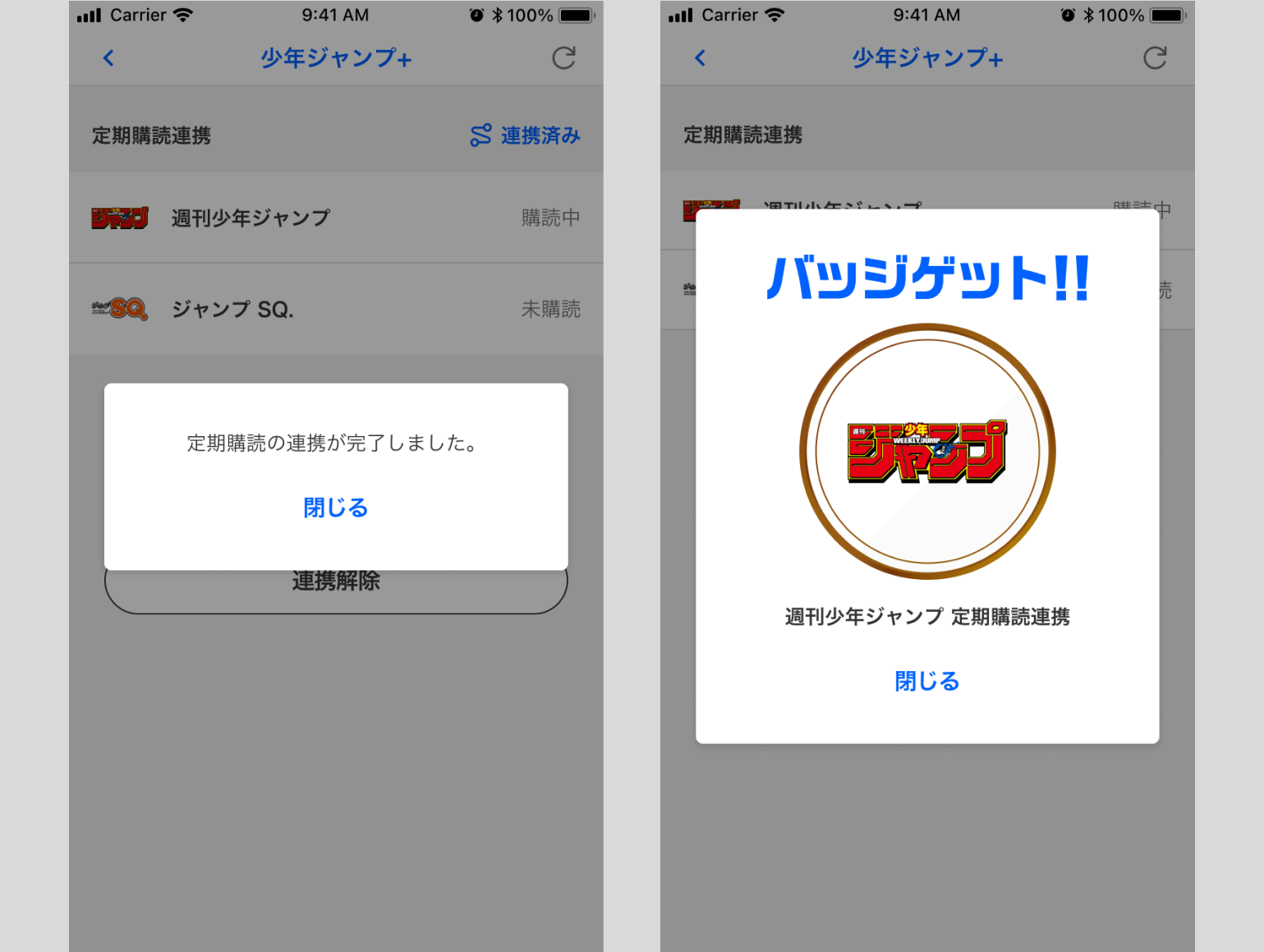 サービス連携が完了すると、バッジを取得できます。